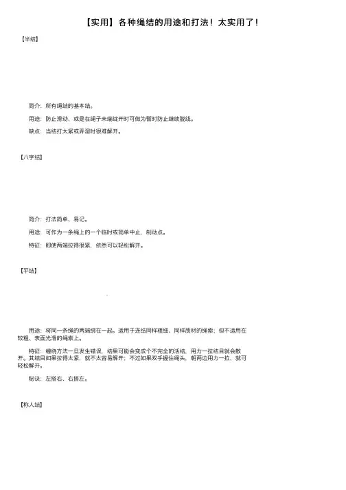 【实用】各种绳结的用途和打法！太实用了！