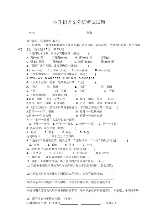 六年级小升初语文分班考试试题(含答案)