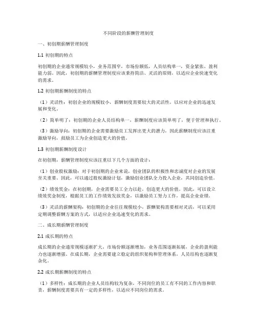 不同阶段的薪酬管理制度
