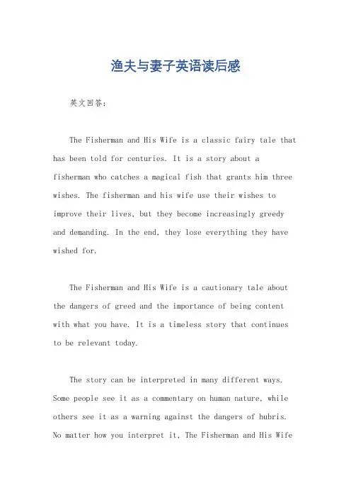 渔夫与妻子英语读后感