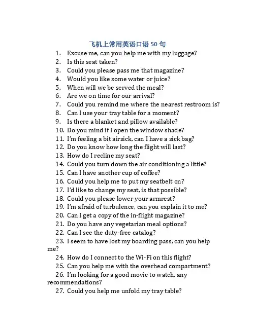 飞机上常用英语口语50句