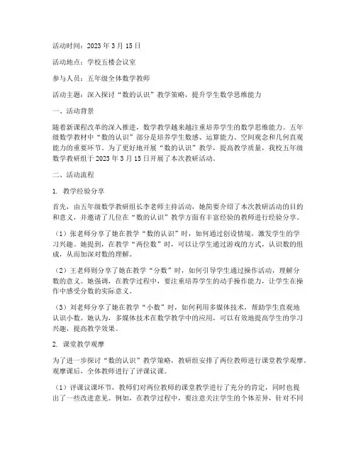 五下数学教研组活动记录