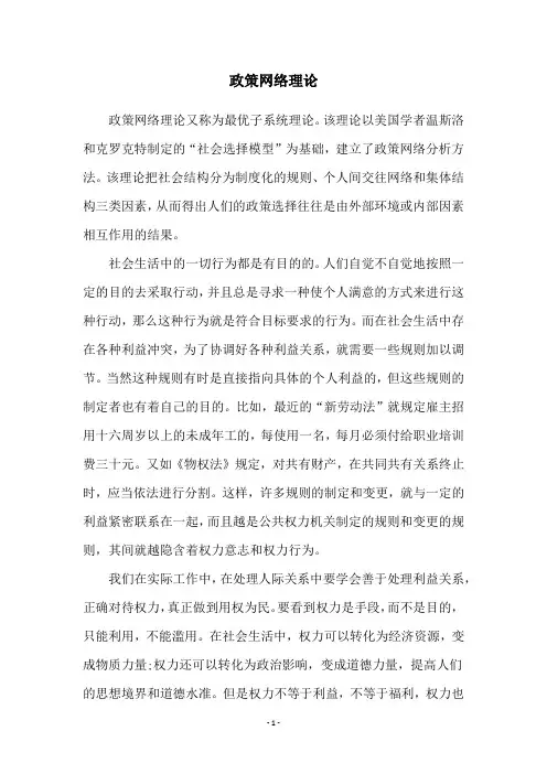 政策网络理论