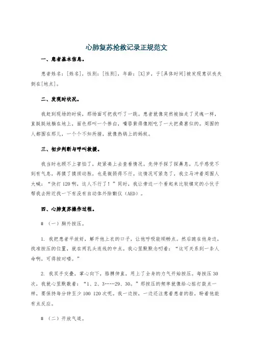 心肺复苏抢救记录正规范文