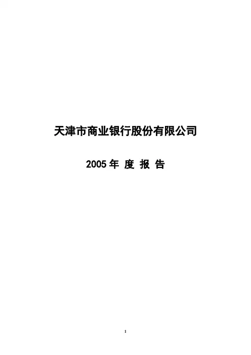天津市商业银行股份有限公司