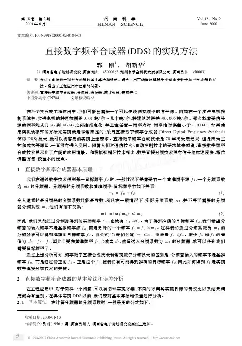 直接数字频率合成器DDS的实现方法