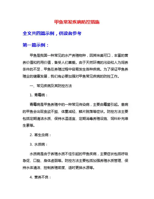 甲鱼常发疾病防控措施