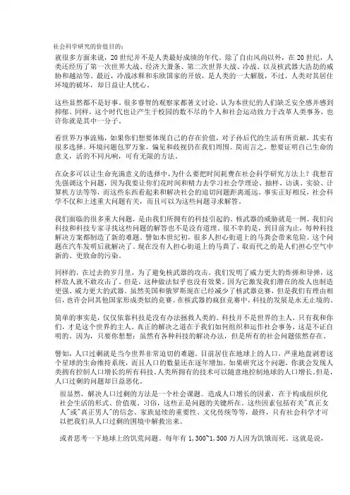 社会科学研究的价值目的
