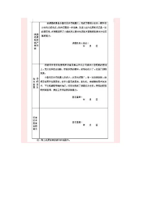 双足机器人
