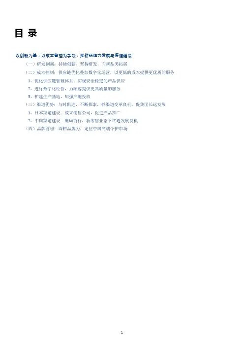 日本花王核心竞争力分析：研发创新、成本控制、渠道建设(2021年)
