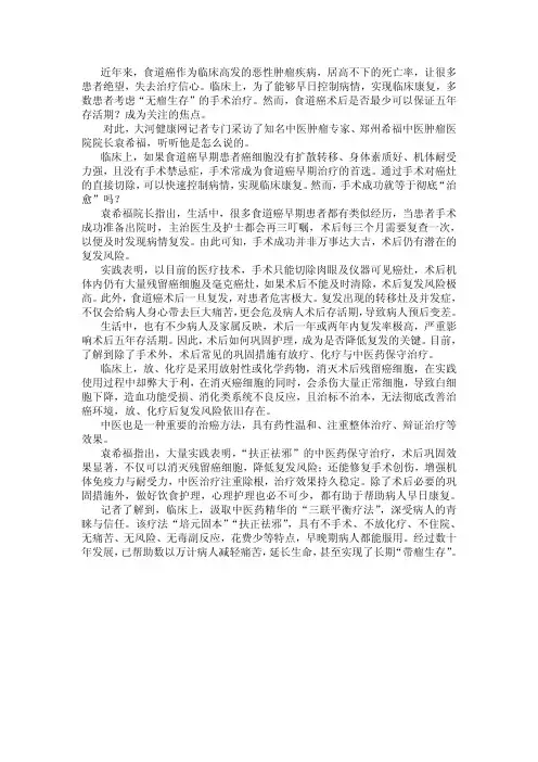 食道癌手术成功能活五年 老中医袁希福 前提是不会复发