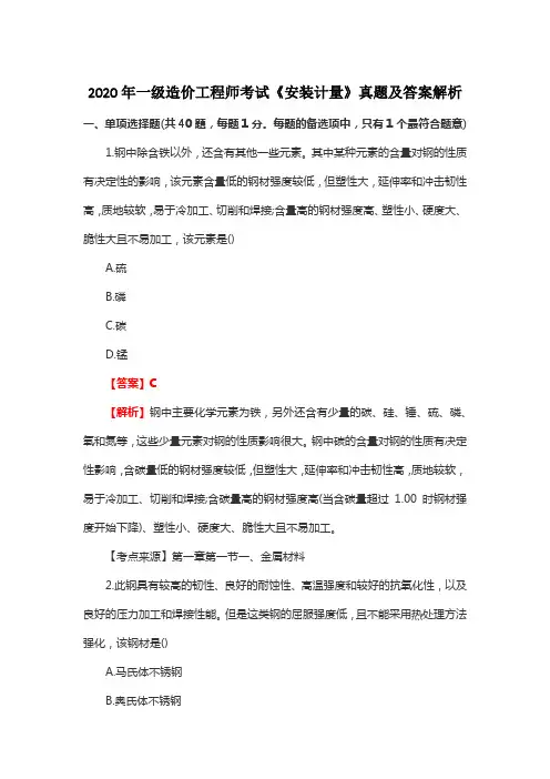2020年一级造价工程师考试《安装计量》真题及答案解析
