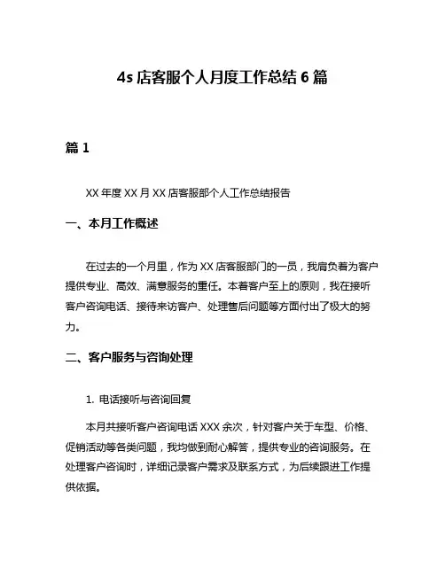 4s店客服个人月度工作总结6篇