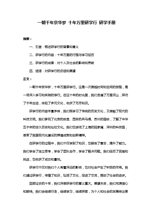 一朝千年京华梦 十年万里研学行 研学手册