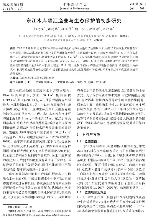 东江水库碳汇渔业与生态保护的初步研究