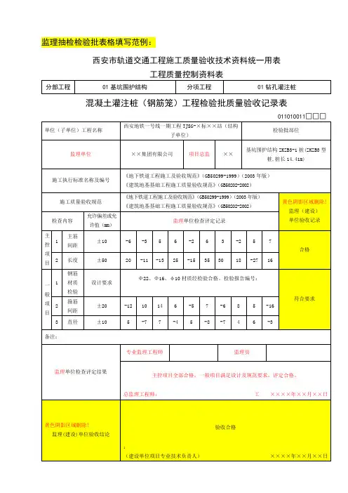 监理抽检检验批填写范例