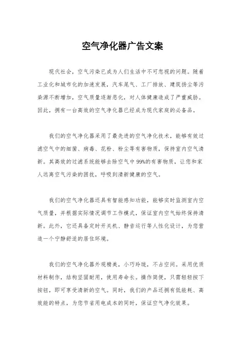 空气净化器广告文案