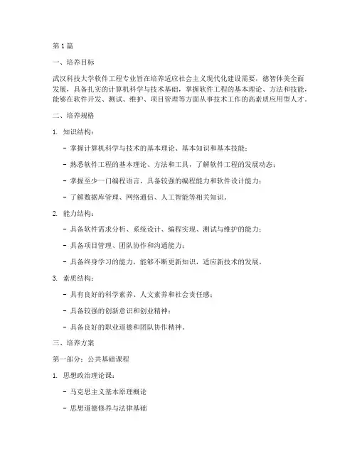武科大软件工程培养方案(3篇)