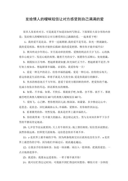 发给情人的暧昧短信 让对方感受到自己满满的爱