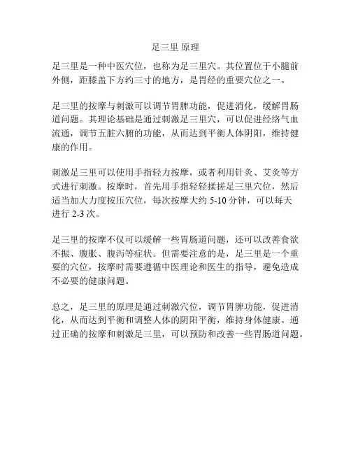 足三里 原理