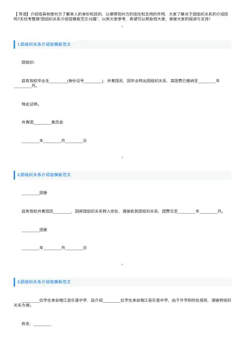 团组织关系介绍信模板范文10篇