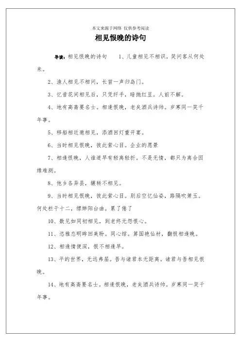相见恨晚的诗句