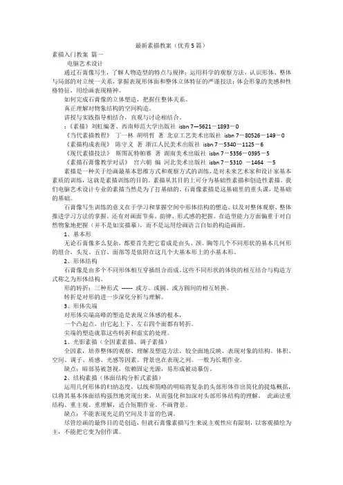 最新素描教案(优秀5篇)