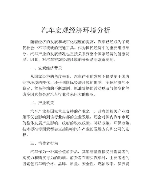 汽车宏观经济环境分析