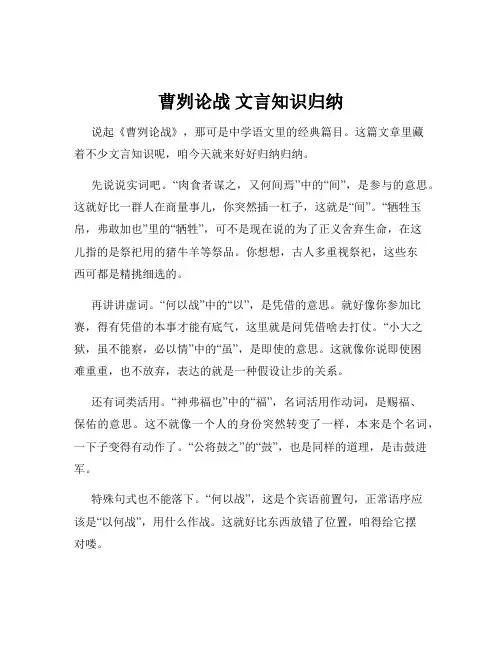 曹刿论战 文言知识归纳