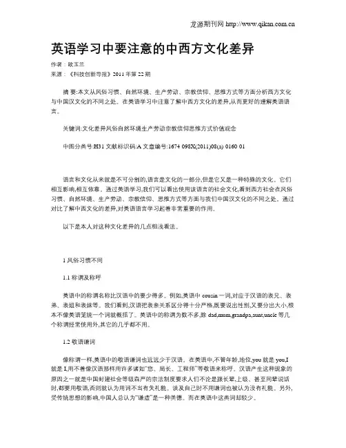 英语学习中要注意的中西方文化差异