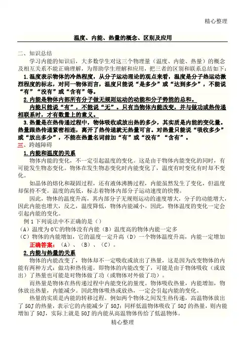 温度热量内能关系
