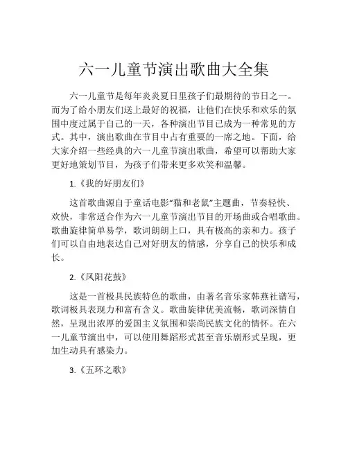 六一儿童节演出歌曲大全集