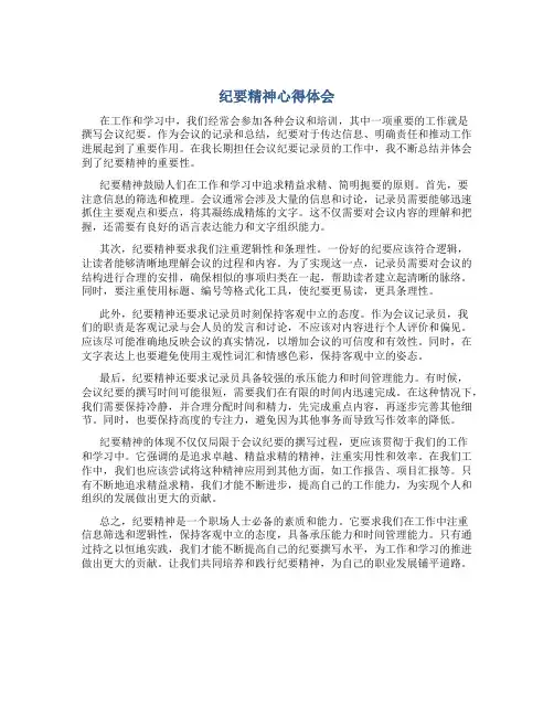 纪要精神心得体会