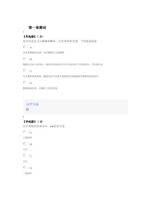 2020年秋冬智慧树知道网课《大学IT(山东联盟)》课后章节测试答案