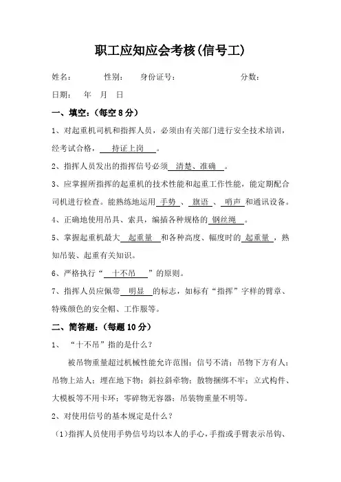 信号工职工应知应会考核及答案