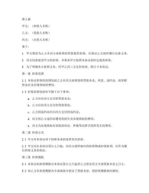 货款担保合同协议书范本(3篇)