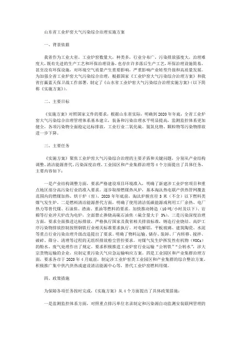 山东省工业炉窑大气污染综合治理实施方案