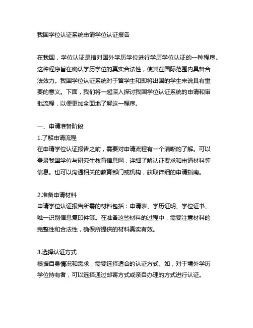 中国学位认证系统申请学位认证报告