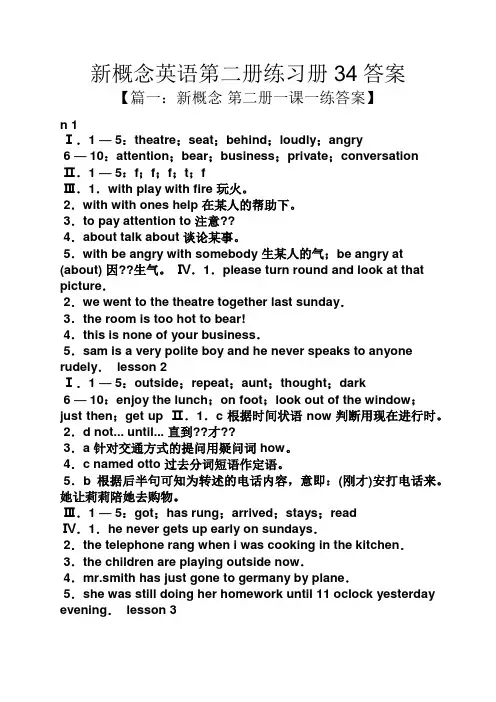 新概念英语第二册练习册34答案