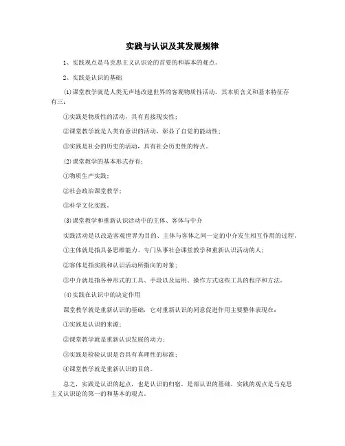 实践与认识及其发展规律