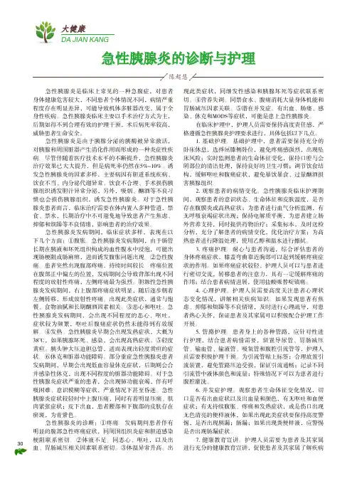 急性胰腺炎的诊断与护理