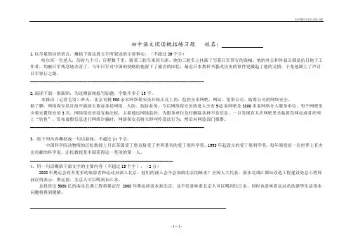 初中概括主要内容练习题