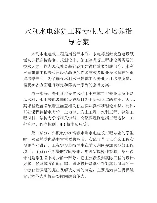 水利水电建筑工程专业人才培养指导方案