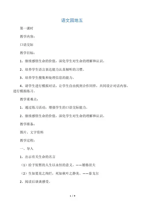 人教版小学四年级语文下册第五单元《语文园地五》教学设计