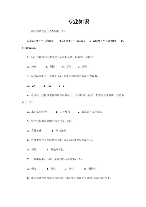 2021年R移动式压力容器充装题库单选题