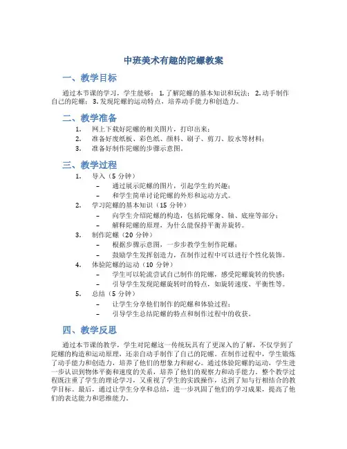 中班美术有趣的陀螺教案