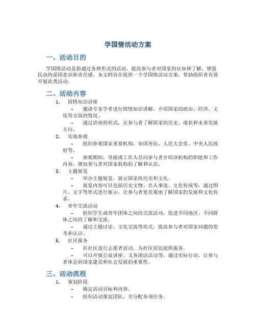 学国情活动方案