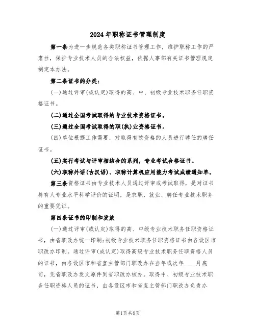 2024年职称证书管理制度（三篇）