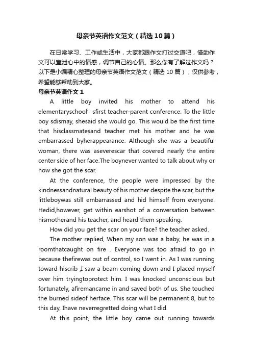 母亲节英语作文范文（精选10篇）