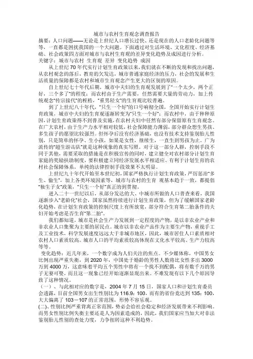 城市与农村生育观念